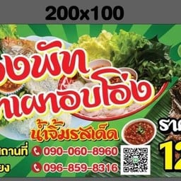 น้องพัทปลาเผาอบโอ่ง สาขาตลาดพูลเจริญ