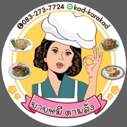 ยายหมีตามสั่ง  เอื้ออาทร