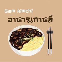Gamkimchi (อาหารถูกปาก) 1