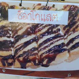 ปังปิ้งเนย เตาถ่าน โบราณ