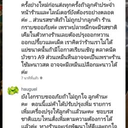 สอบถามทุกไลน์เดอร์ได้เลยนะคะ ว่าต้องรอการย่างใหม่จากร้านทุกครั้งหรือเปล่า