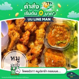 โคตรนัว!!หมูปลาร้า ทอด แจ่วปลาร้าแซ่บ! 🐷🐔 สาขาพันท้าย