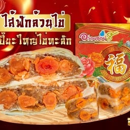 ขนมเปี๊ยะใส้ทะลักอร่อยซอย8รายใหญ่ภาคใต้ สาขา1ซอยฟอริด้า