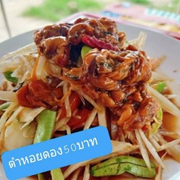 ตำแซ่บ ปลาแดกเริส (หน้าเทศบาล)