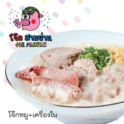 โจ๊กหมู + เครื่องใน