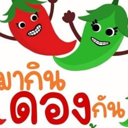 มากินดอง