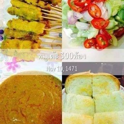 หมูสะเต๊ะเดิมบาง