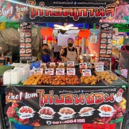 ไก่ทอดเกาหลีตลาดนัดโดมอ่าวอุดม🇰🇷🐔