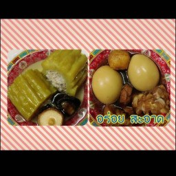 รัตน์ขายแกง (อยู่หน้าร้านทองกนกรัตน์)