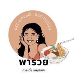 ก๋วยเตี๋ยวหมูต้มยำ ถนนแคราย