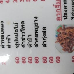 ร้านลาบตาตุ๋ย-ต้าวเฟิร์ส ในซอยวัดไผ่เหลือง