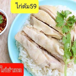 ข้าวมันไก่ย่ามล