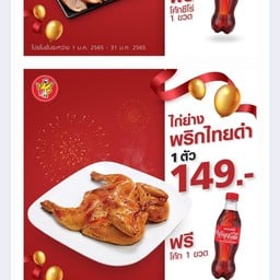 Five Star เพิ่มสิน29