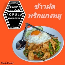 กาแฟริมน้ำ POPUIA FOOD