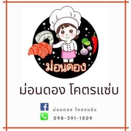 ลุยสวน คำโต