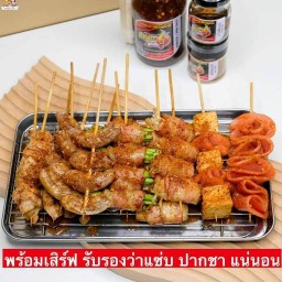 ปากชาหม่าล่า เมืองเพชรบูรณ์