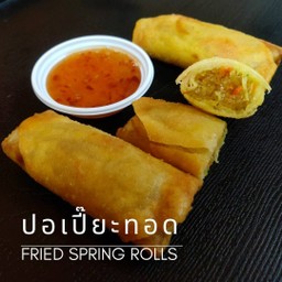 ปอเปี๊ยะทอด