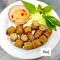 จ้อปูทอด