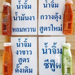 น้ำจิ้มกวางตุ้ง