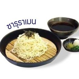 ซารุราเมน
