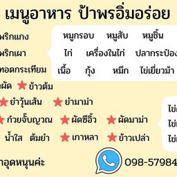 ร้านป้าพรอิ่มอร่อย
