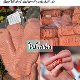 ลูกชิ้นนึ่งแม่ต้อย