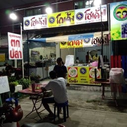 ก๋วยเตี๋ยวโกเด้ง&โฮเด้ง ถนนอนามัยงามเจริญ