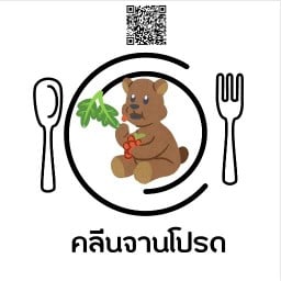 คลีนจานโปรด เสนาเซ็นเตอร์