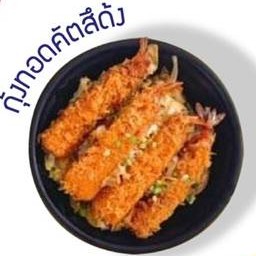 เทมปุระทงคัตสึ