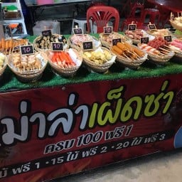 หมาล่าเผ็ดซ่า