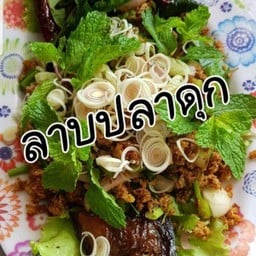 ลาบปลาดุก