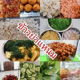 ข้าวยำแหนม พี่เจี๊ยบ (ข้าง7-11 สนามกีฬา)