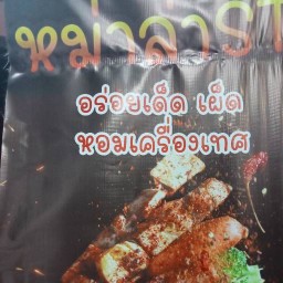 หม่าล่าST.