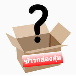 ข้าวกล่องสุ่ม (เลือกไม่ถูกเราเลือกให้ค่ะ คอมเม้นท์สิ่งที่แพ้ ทานไม่ได้ ระดับความเผ็ดมาให้ด้วยนะคะ)