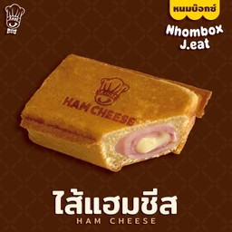 หนมบ๊อกซ์ ไส้แฮมชีส