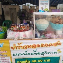 ยำแหนมข้าวทอด/ส้มตำ(หน้าหมู่บ้านบัวทอง)