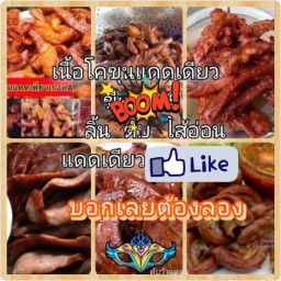 เนื้อโคขุนแดดเดียว