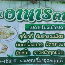 ข้าผัด