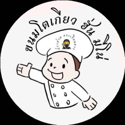 ขนมโตเกียวสูตรต้นตำหรับ ต้นตำหรับ