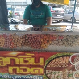 ยุ้ยสาวอ้วนลูกชิ้นทอด