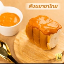 สังขยากะทิสดชาไทย