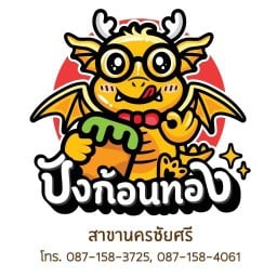 ร้านปังก้อนทองสาขานครชัยศรี