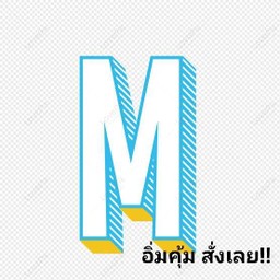 เซ็ต M