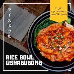 ข้าวหน้าหมูสามชั้นสไลด์ ซอส chilli bomb