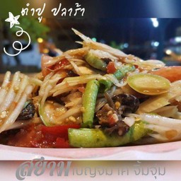 ตำปู-ปลาร้า