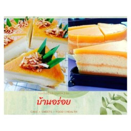 บ้านอร่อย