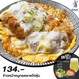 ข้าวหน้าหมูทอดราดไข่ตุ๋น(ฟรีชาซุปสลัด)