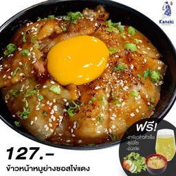 ข้าวหน้าหมูย่างซอสไข่แดง(ฟรีชาซุปสลัด)