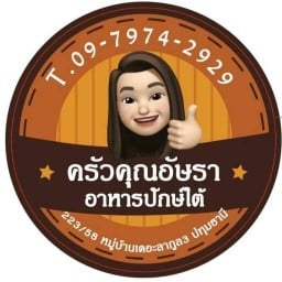 ครัวคุณอัษราข้าวแกงปักษ์ใต้