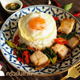 ข้าวคะน้าหมูกรอบ